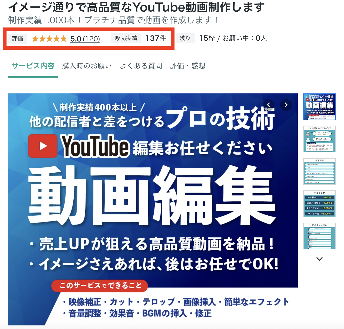 ココナラでの実績を示す画像